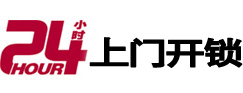 清徐24小时锁行